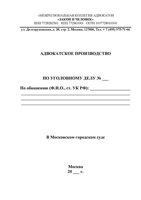 Адвокатское досье образец обложки 80 фото