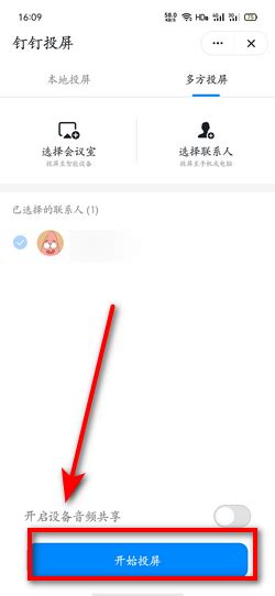 钉钉如何发起多方投屏360新知