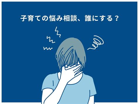 子育ての悩み相談、誰にする？東三河の「子育て相談窓口」まとめ Tasukiタスキ