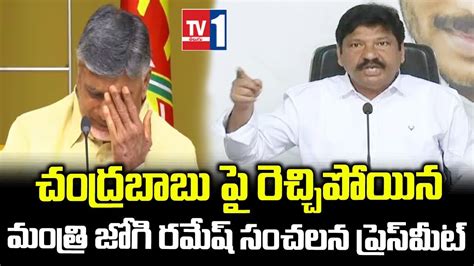 Jogi Ramesh Sensational Comments