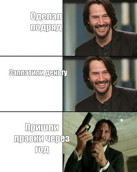 Сomics meme Сделал подряд Заплатили деньгу Пришли правки через год