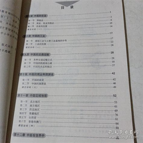 九年义务教育三年制初级中学教科书，地理，第四册 人民教育出版社地理社会室 孔夫子旧书网