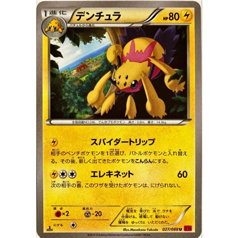 ポケモンカード デンチュラ 027088 アンコモン Pkami136 フリーアイyk 通販 Yahooショッピング