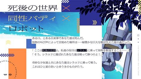 ろみ ろみろみ亭 On Twitter Coc6 ┊ 蒼天のシラユリ ┊ 同性バディ×ロボット 2pl固定 死後の世界で二人乗りの