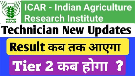 Icar Technician Result Date 2023 Icar Iari Technician Update Icar