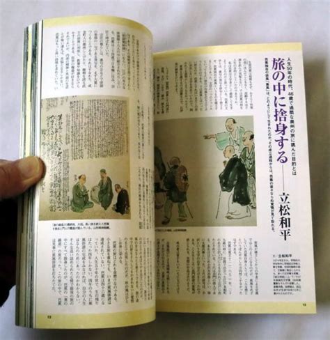 奥の細道』を旅する」一個人編集部編 松尾芭蕉隠密説 「奥の細道」現代語訳全文収録 名紀行の魅力の全て｜paypayフリマ