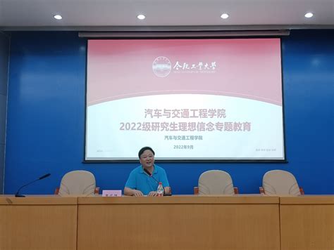 汽车与交通工程学院召开2022级研究生入学见面会 汽车与交通工程学院