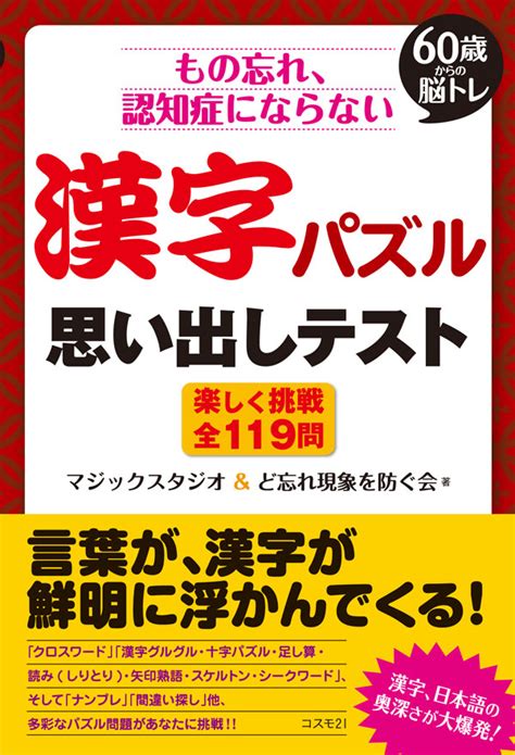 にこにこ商店もの忘れ 認知症を防ぐ ひらめき 漢字脳パズル100