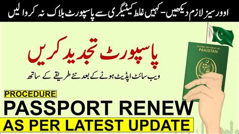 Pakistani Passport Renewal Full Updated Procedure Passport Renewal Full Guide Helan Mtm Box