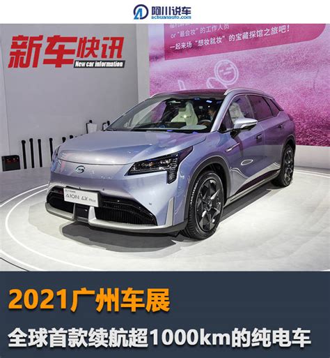 续航超1000km的纯电车来了，零百29秒，配3颗激光雷达搜狐汽车搜狐网