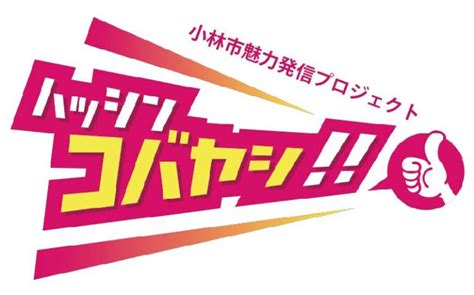 ホーム／宮崎県小林市公式ホームページ Kobayashi City