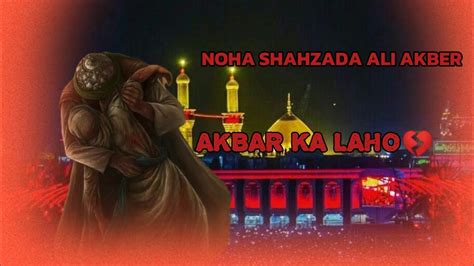 AKBAR KA LAHO NOHA 2024 1445 SHAHADAT SHAHZADA ALI AKBER NEW