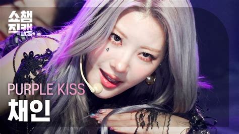 K Purple Kiss Chaein Sweet Juice Show