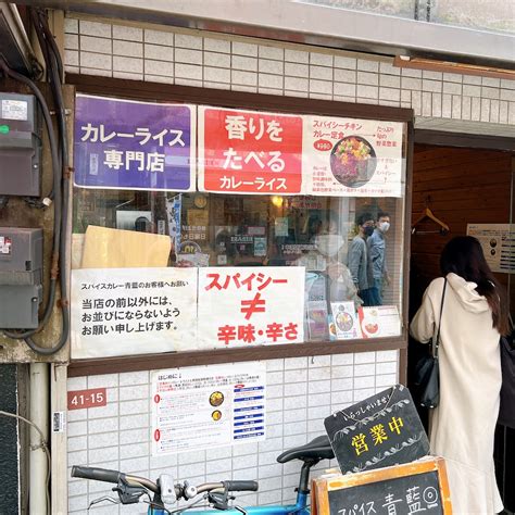 【高円寺】スパイスカレー青藍のスパイシーチキンカレーz定食でしょう いやさやらいでか