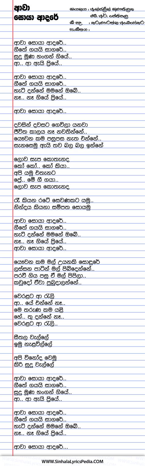 Awa Soya Adare Geethe Gayai Sagare Sinhala Lyricspedia