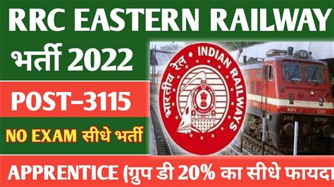 Rrc Eastern Railway Apprentice Recruitment Railway Rrc Er