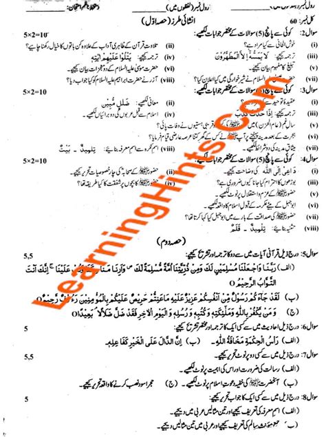 Exam Paper Sahiwal Board Th Class Islamiat Ikhatiari Subjective Group A