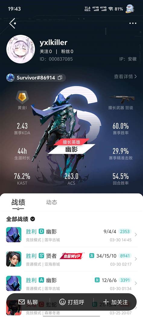 【当前段位：铂金i】 排位可以玩，不能挂 机，铂金段位，可排位匹配此无畏契约账号已出租58次帐号出租 租号玩