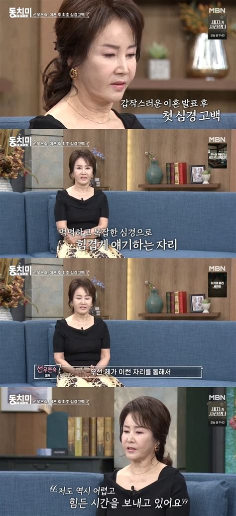 이혼 선우은숙 세 번째 부인 사실 현재 힘든 시간 보내고 있다 동치미