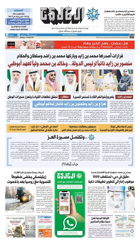 Al Khaleej Newspaper صحيفة الخليج March 30 2023 Digital