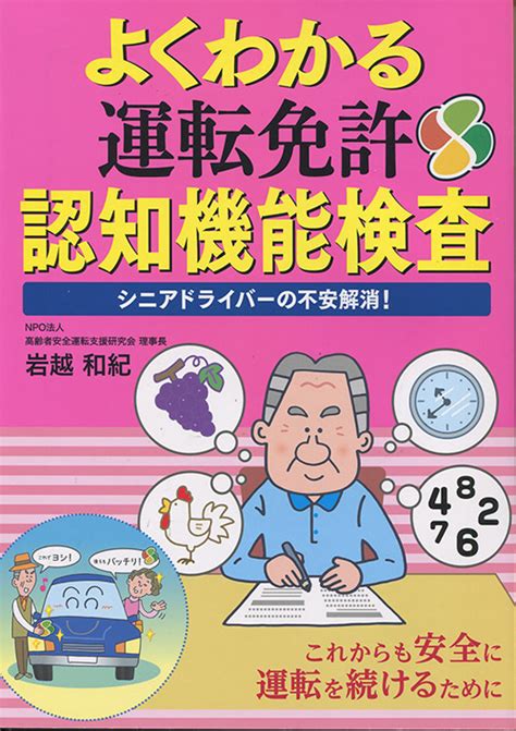 伊東ぢゅん子com よくわかる運転免許認知機能検査（jafメディアワークス）