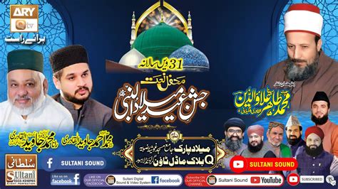 Mere Sarkar Meri Baat Qari Shahid Mehmood Qadri Jashne Eid Milad Un