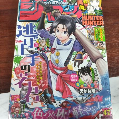 【新品未開封】週刊少年ジャンプ 2022年47号 Hunter×hunter再開の通販 By ガキちゃんs Shop｜ラクマ