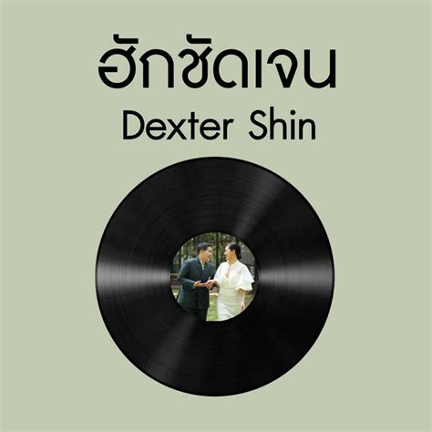 ฮกชดเจน Single by Dexter Shin Spotify