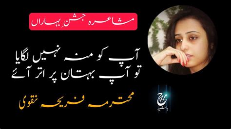 Fariha Naqvi Poetry Ap Tu Buhtan Pa Uthr Aye ح ہاشیہ YouTube