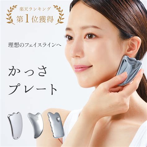 【楽天1位】 かっさプレート 美顔器 テラヘルツ 美顔 美容 美肌 美人 かっさ 頭皮マッサージ リンパマッサージ カッサ カッサプレート