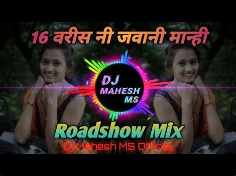 16 Varis Ni Jawani सळ वरस न जवन Khandeshi Dj Song