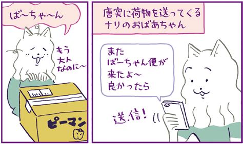 連載漫画「にことなり」第12話｜スケラッコ｜infoseekニュース