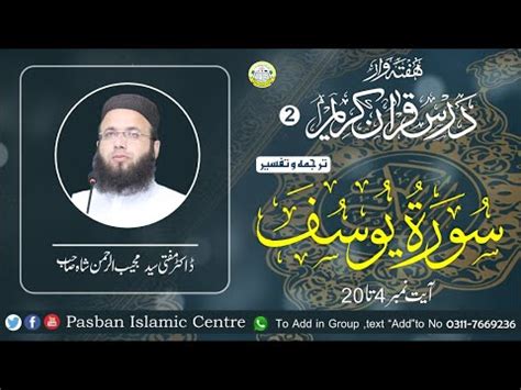 Surah Yosaf L Tarjuma O Tafseer L Ayat To L Lec L Mufti Syed