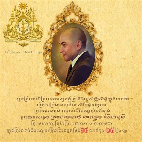 Norodom Sihamoni's Birthday Celebration | HappyBday.to