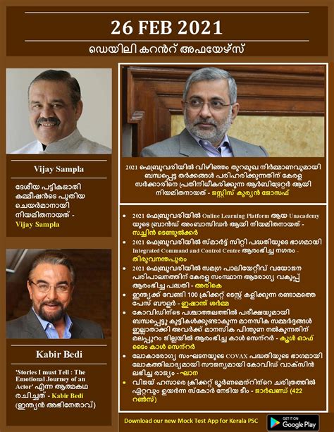 Kerala Psc Daily Malayalam Current Affairs Feb