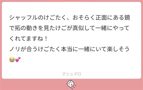 みー On Twitter たしかに初動から2人ともほぼ徳井ﾀﾞﾝｽだけどだんだん誇張してくのは鏡で見たからですね😂 ️けごたくﾉﾘ合い