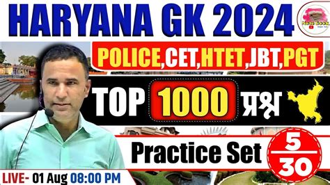 HARYANA GK MARATHON CLASS 2024 HARYANA GK FOR POLICE CET HTET JBT