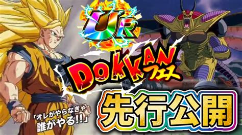 【ドッカンバトル】年末年始wドッカンフェスの新キャラ先行公開！【dragonballzdokkanbattle】 Youtube