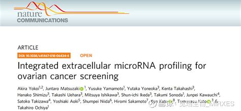 文献解读 Mirna早筛，揪出妇科肿瘤头号杀手 卵巢癌是死亡率较高的妇科恶性肿瘤，患病人数及死亡率近几年在全球范围内都呈上升趋势。据国际妇产科联合会（internati 雪球