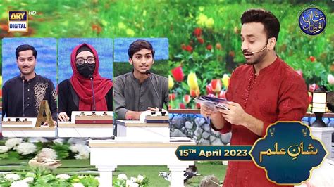 Shan E Ilm Quiz Competition Th April Waseem Badami