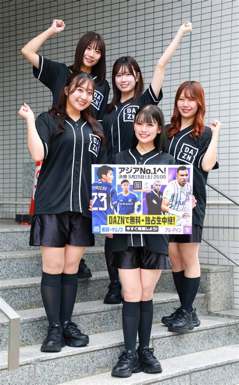 「daznガールズ」が横浜fmのacl決勝第2戦をpr Daznが異例の無料ライブ配信実施 スポーツ報知