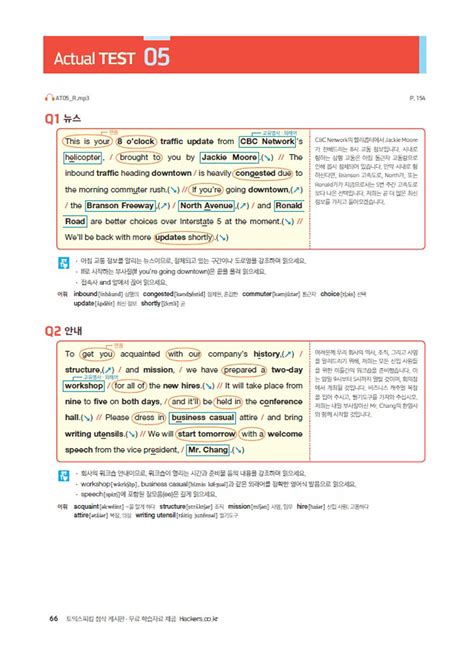 알라딘 미리보기 5일 만에 끝내는 해커스 토익 스피킹 실전모의고사 Hackers Toeic Speaking