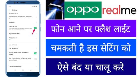 Oppo Realme Call Aane Per Flashlight Chamakti He Is Setting Ko Kaise