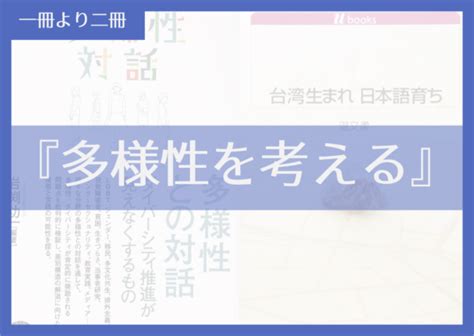 多様性を考える ジブン×ジンブン