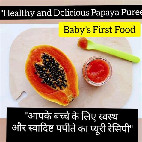 Healthy Papaya Puree Recipe For Your Babys First Foodspapaya