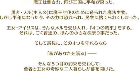 私があなたを護るための5つの約束 ～捨て勇者ひろいました。～