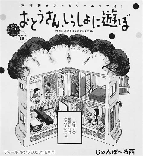 「フィール・ヤング 6月号発売中 じゃんぽ〜る西 の おとうさんいっしょに遊ぼ はカレンさんが仕事用の録音スタジオ」じゃんぽ〜る西の漫画