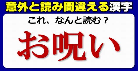 【難読漢字】意外と正しく読めない送り仮名つき言葉！20問 ネタファクト