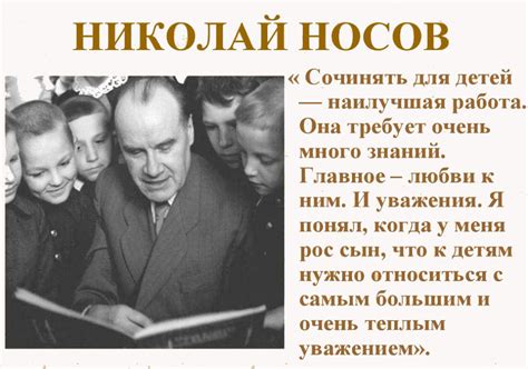 Детский писатель Николай Носов и его книги: lovers_of_art — LiveJournal
