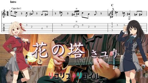 【tab】花の塔さユり （hana No Tou Lycoris Recoil Ed）fingerstyle Cover【ソロギター